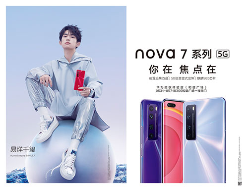 華為|大戶外助力nova7系列震撼發(fā)布，點亮濟南