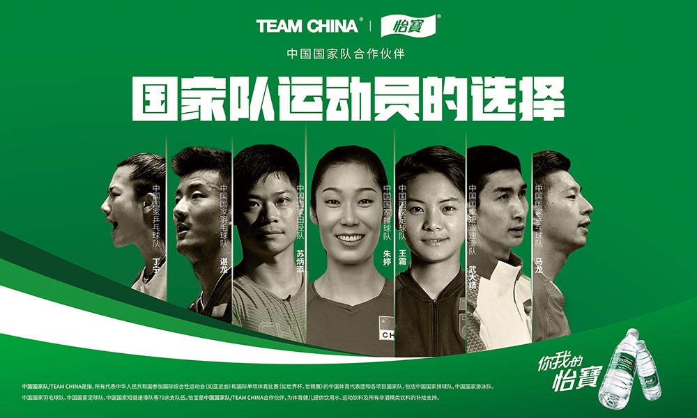 怡寶|為中國(guó)國(guó)家隊/TEAM CHINA加油！